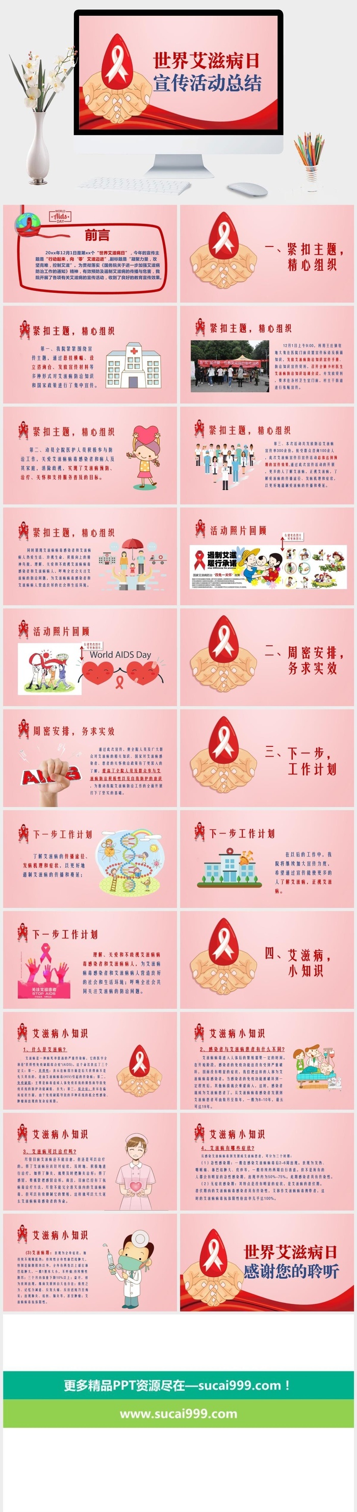 预防艾滋病医疗健康PPT模板