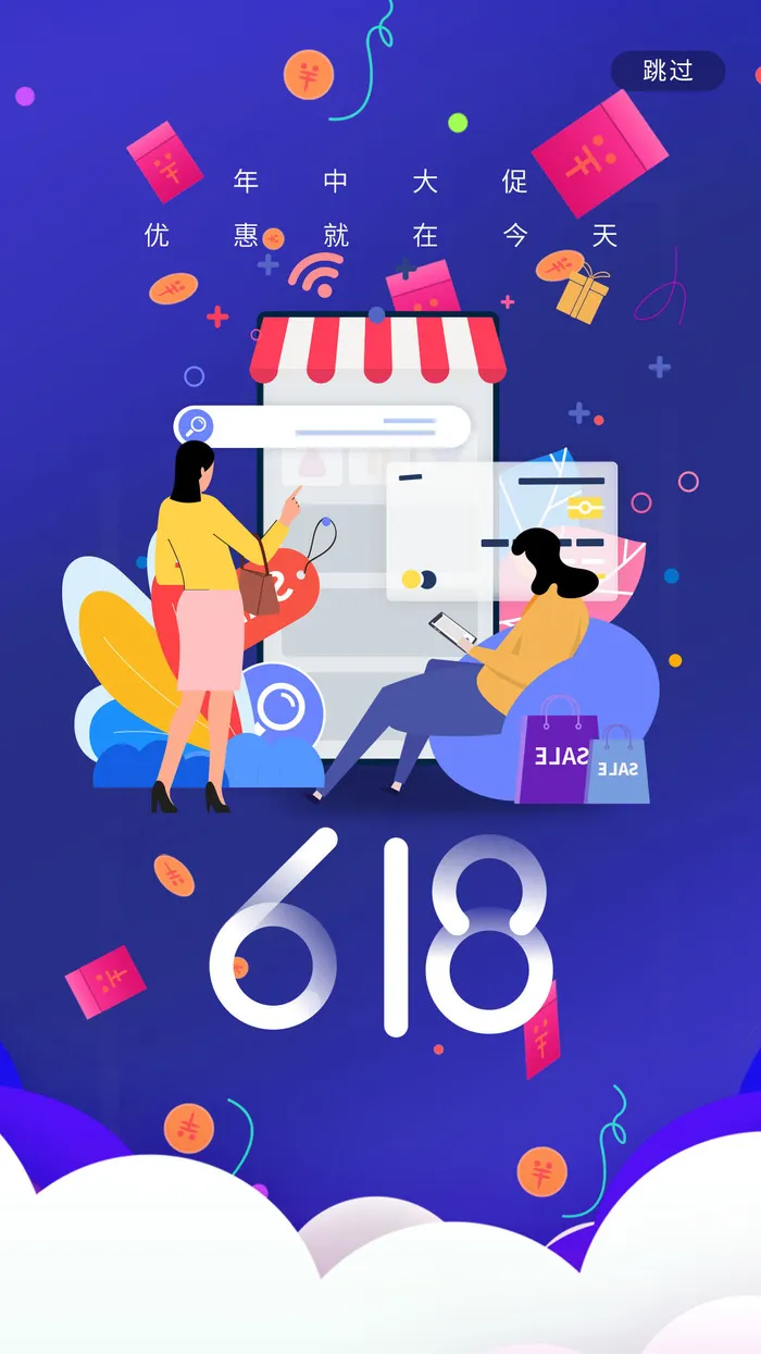创意炫彩618电商促销海报