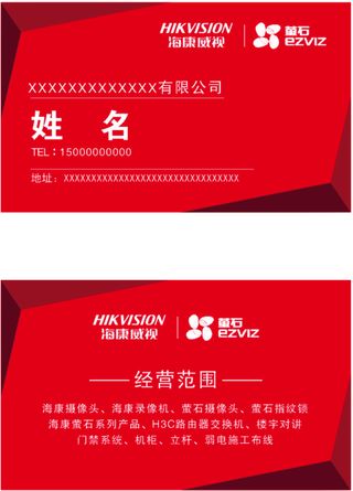 红色时尚几何科技名片