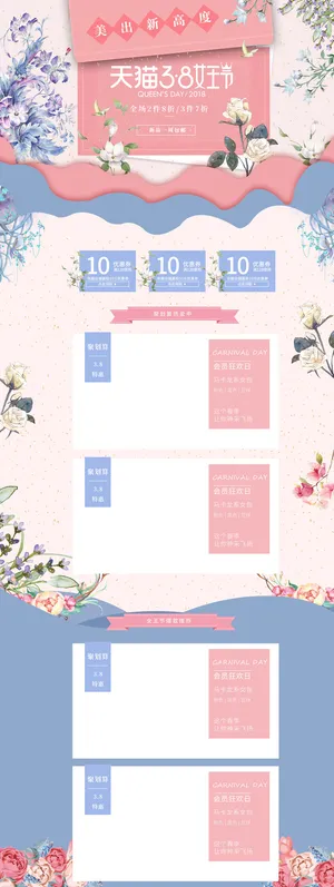 三八节3.8女神节妇女节淘宝天猫电商首页模板店铺装修PSD素材