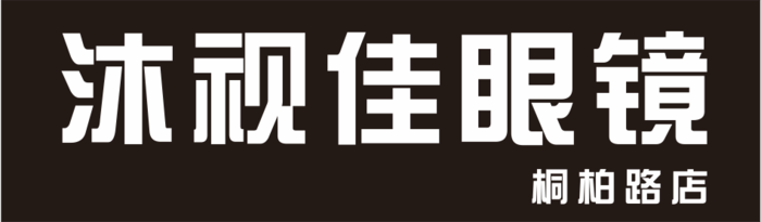 门头、海报、简单、眼镜店cdr矢量模版下载