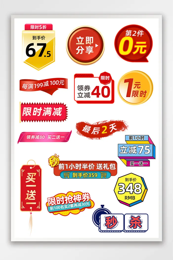 双十一双预售红色化妆美容电商标签模板psd模版下载