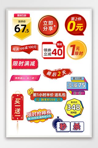 双十一双预售红色化妆美容电商标签模板