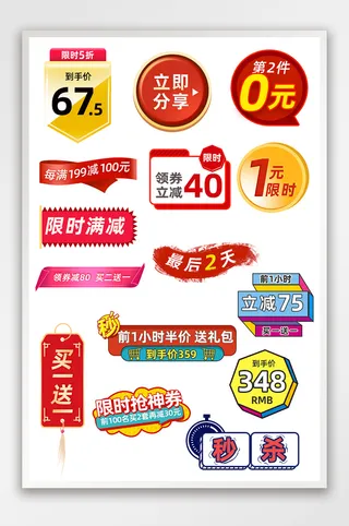 双十一双预售红色化妆美容电商标签模板