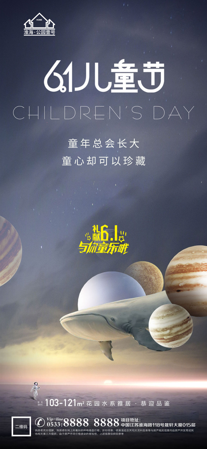 61六一儿童节创意活动宣传节日促销H5手机长图海报PS设计素材模板psd模版下载