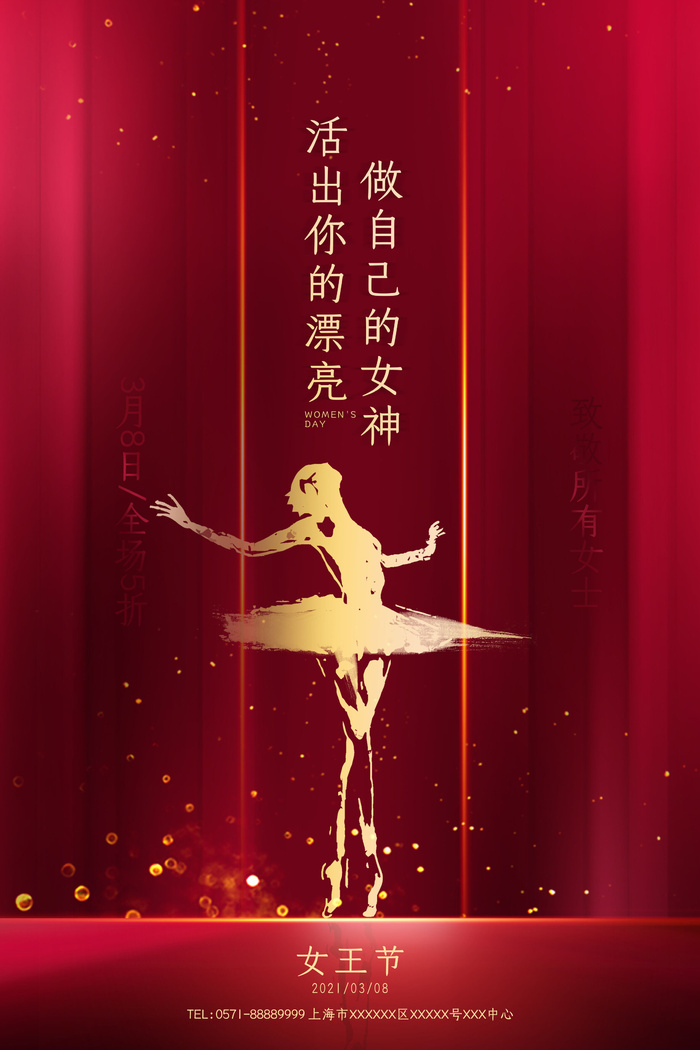三八38妇女节女神女王节商场电商宣传促销节日海报模板PSD素材psd模版下载