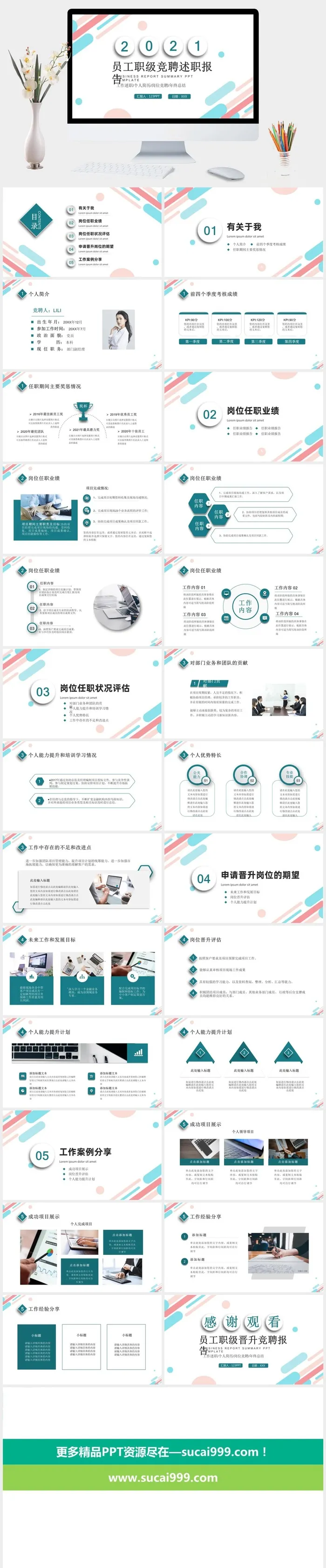 职级竞聘述职报告PPT模板