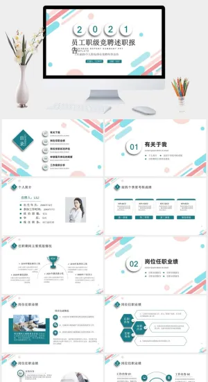 职级竞聘述职报告PPT模板预览图