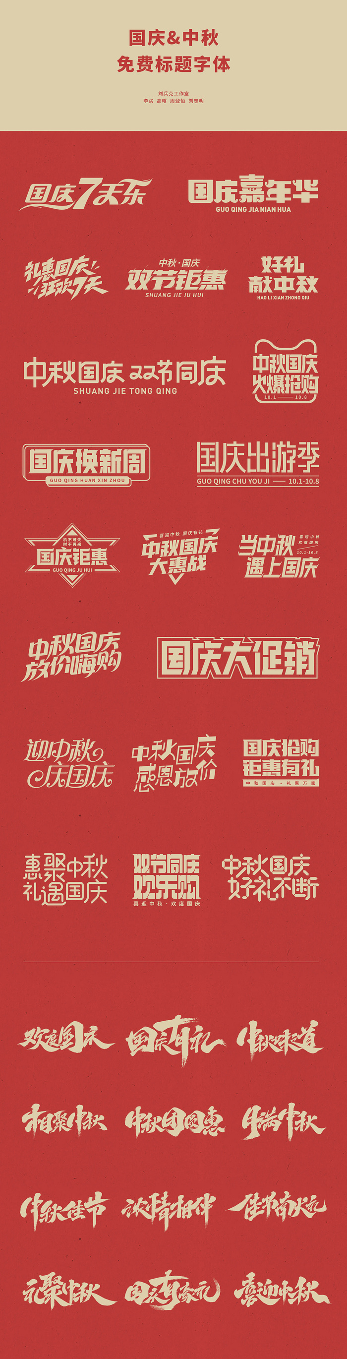 中秋国庆标题字设计psd模版下载