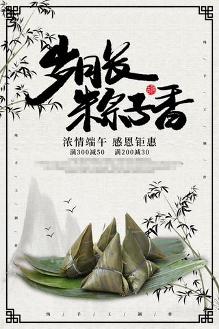 端午节海报