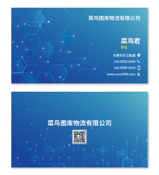 蓝色科技感名片