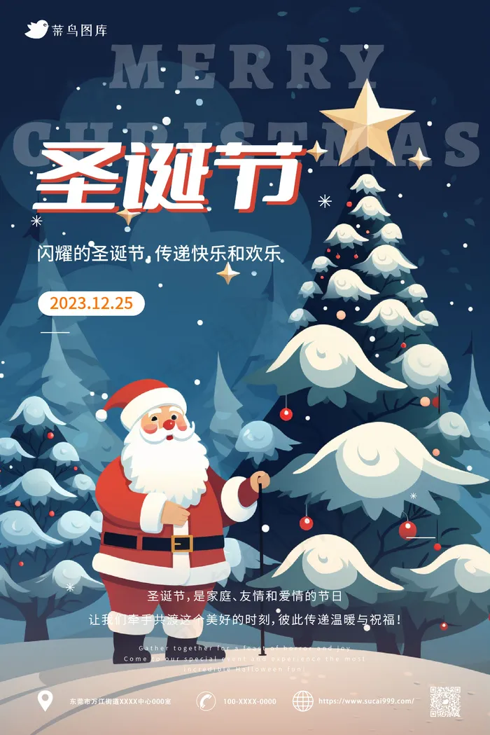 小清新 插画风 圣诞节快乐海报ai矢量模版下载