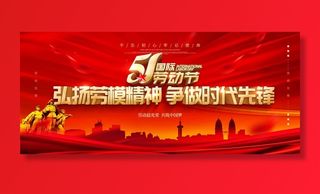 劳动节 劳动节海报