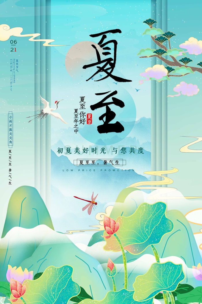 夏至 夏至宣传活动海报psd模版下载