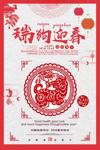 祝贺 新年 春节 海报