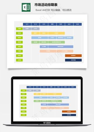 市场活动排期表