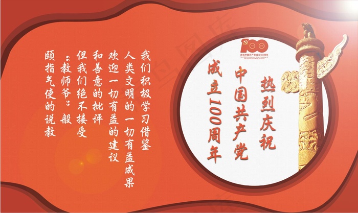 建党100周年**讲话党政