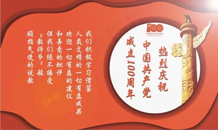 建党100周年**讲话党政psd模版下载