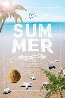 创意清新缤纷夏日夏天海报
