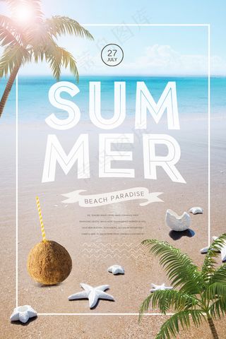 创意清新缤纷夏日夏天海报