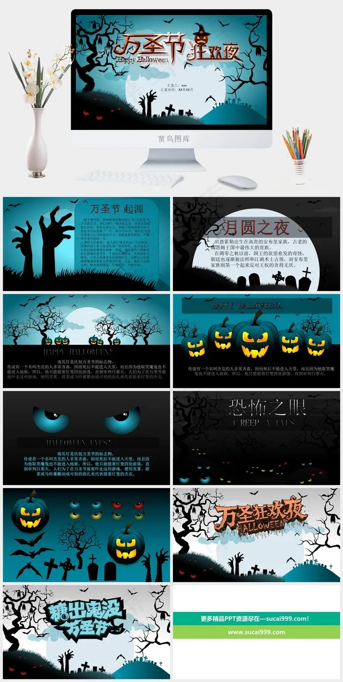 万圣节PPT模板ppt模版