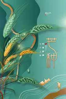 芒种 芒种营销活动 芒种 芒种营销活动