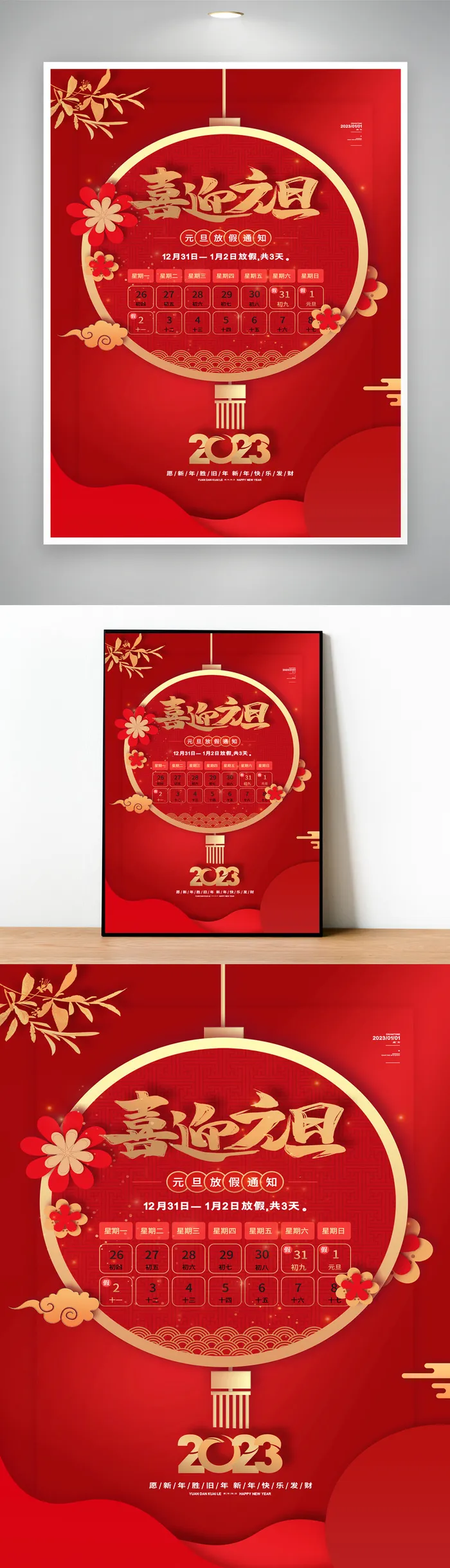 热闹元旦节促销图片psd模版下载