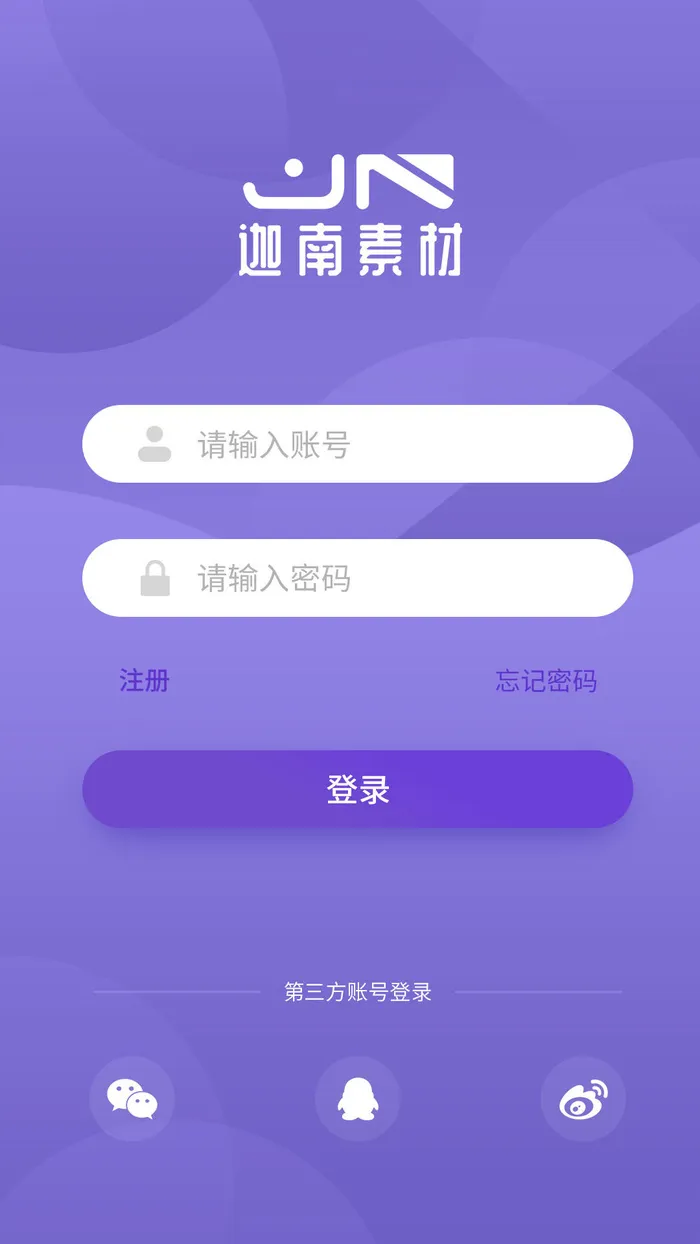 手机移动端软件程序APP登录注册UI界面PSD分层设计素材模板源文件psd模版下载