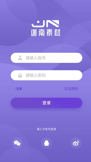 手机移动端软件程序APP登录注册UI界面PSD分层设计素材模板源文件