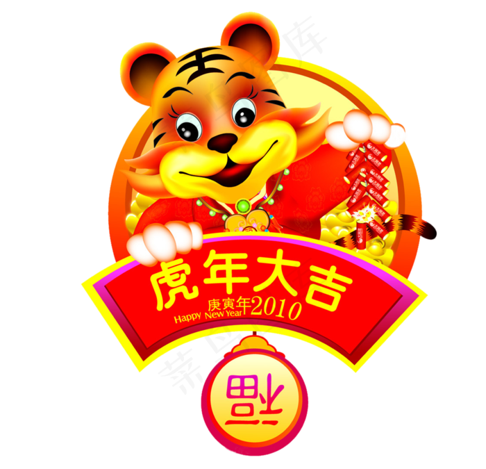 彩色小老虎素材