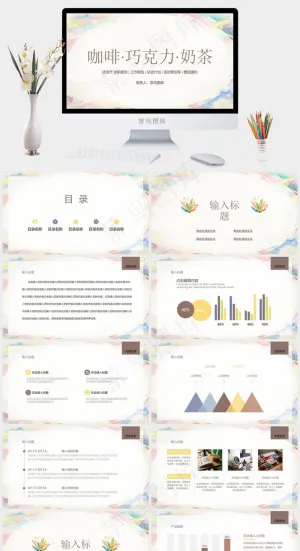 暖色调简约水彩手绘通用PPT模板预览图