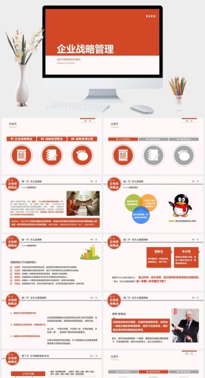 企业战略管理培训PPT课件