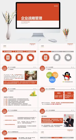 企业战略管理培训PPT课件