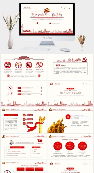 党支部年终工作总结PPT模板预览图