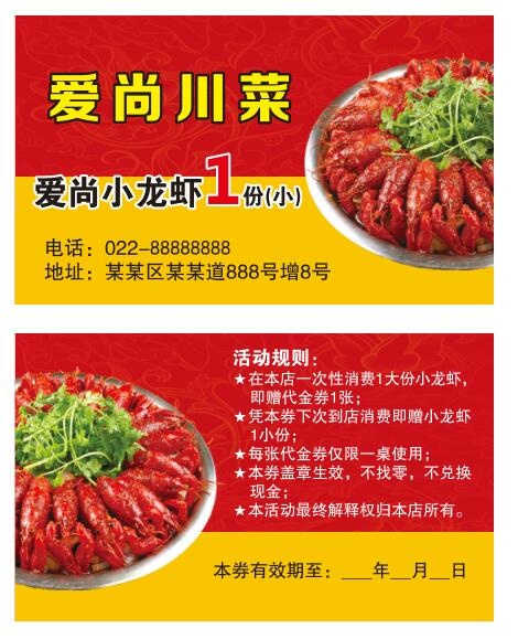 小龙虾代金券cdr矢量模版下载