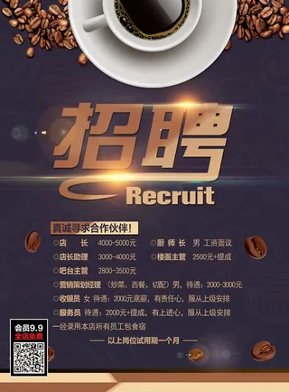 餐厅相关岗位招聘海报