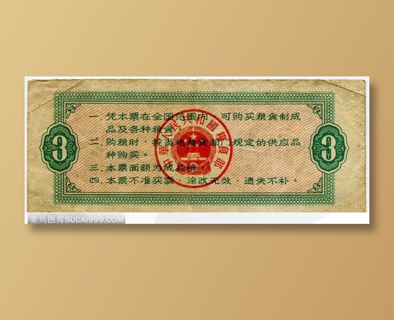 一张三市斤粮票背面的文字