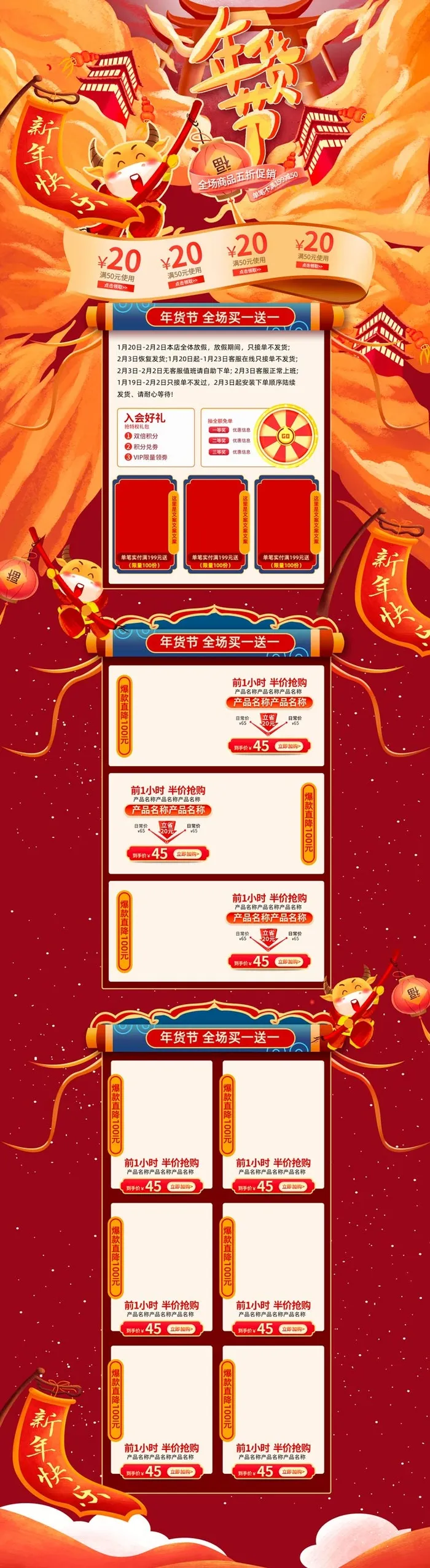年货节喜庆电商手绘首页psd模版下载