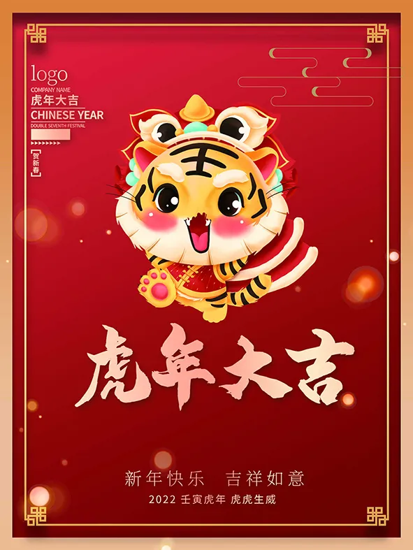 虎年新年海报展板psd模板虎年插画psd模版下载