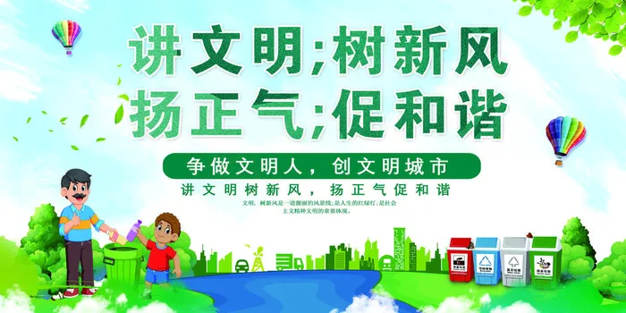 创意清爽创卫环保海报