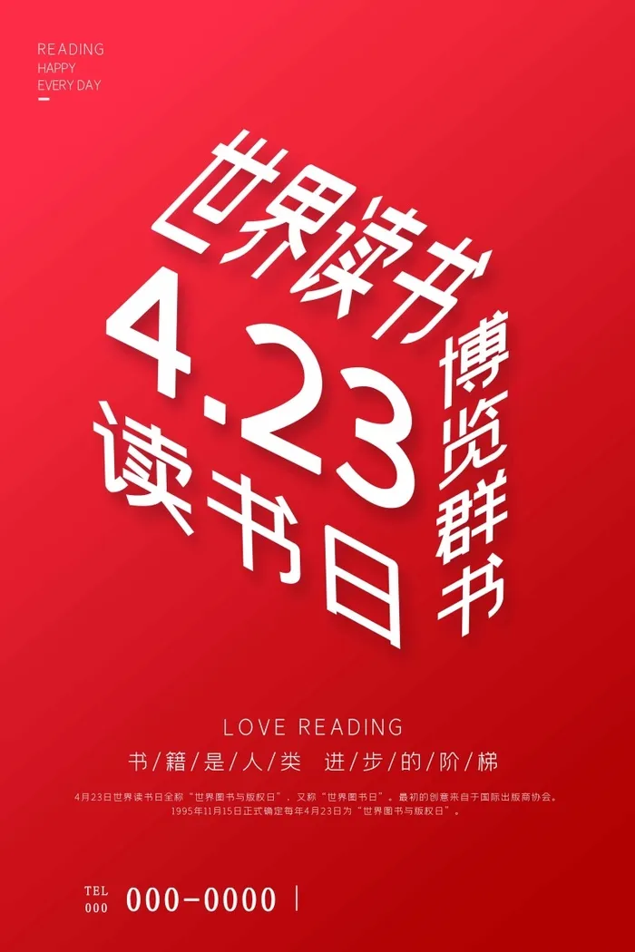 世界读书日 世界读书日海报psd模版下载