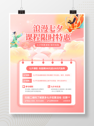 小清新七夕情人节浪漫海报