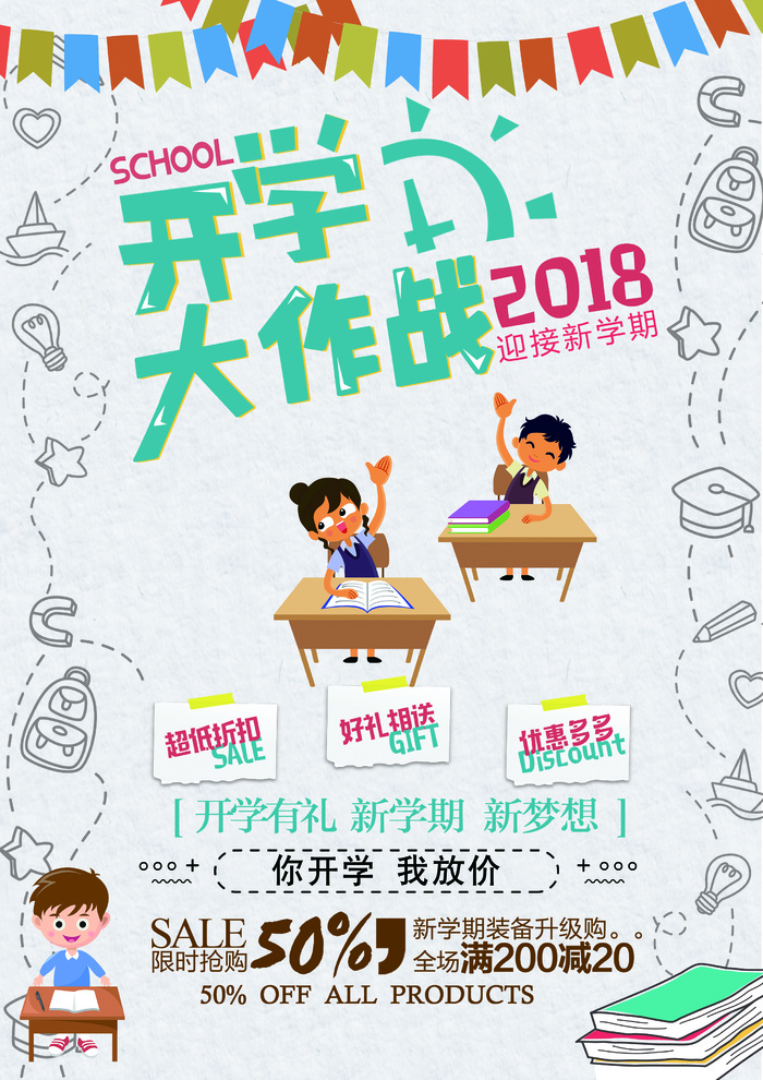 开学有礼 新学期 新梦想