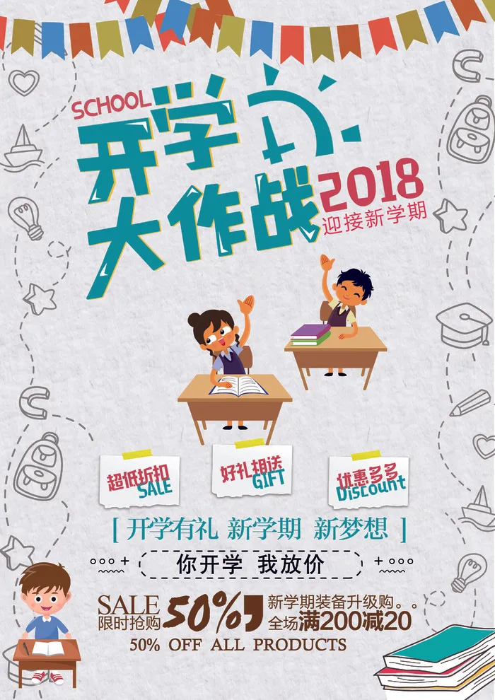 开学有礼 新学期 新梦想psd模版下载
