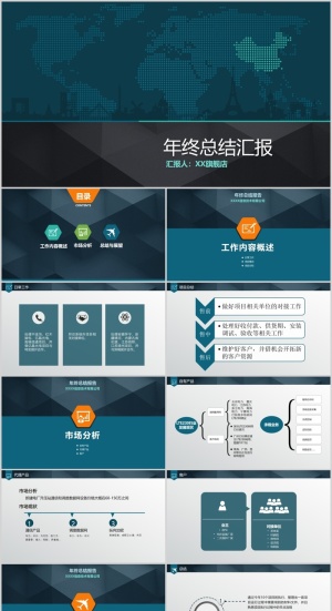 年终总结述职报告PPT模板预览图
