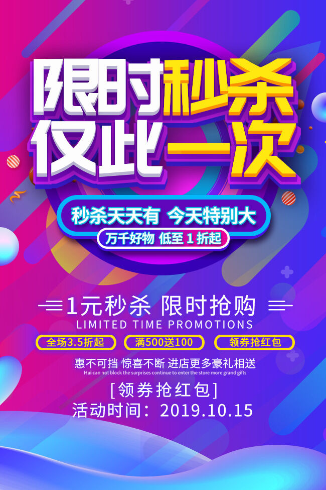 电商商场开业周年庆贵宾招募购物节宣传活动促销海报设计素材