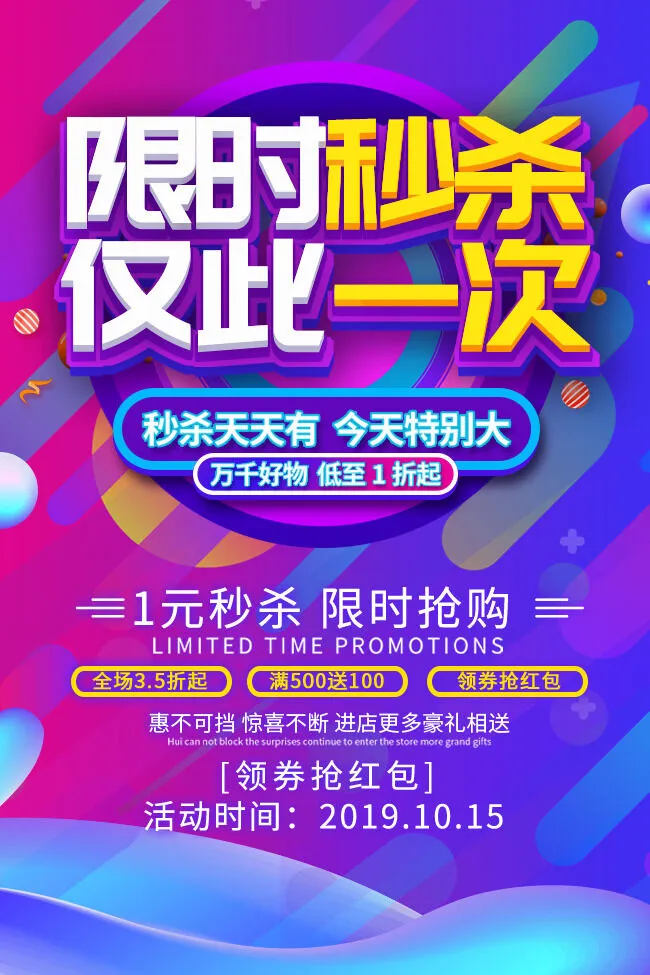 电商商场开业周年庆贵宾招募购物节宣传活动促销海报设计素材psd模版下载