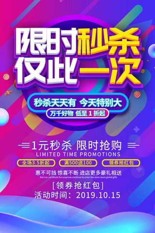 电商商场开业周年庆贵宾招募购物节宣传活动促销海报设计素材