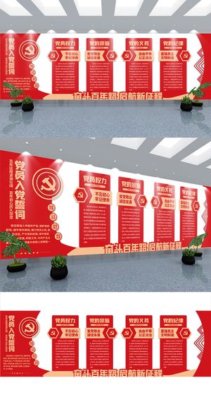 司法党政党员活动室入党誓词党建文化墙