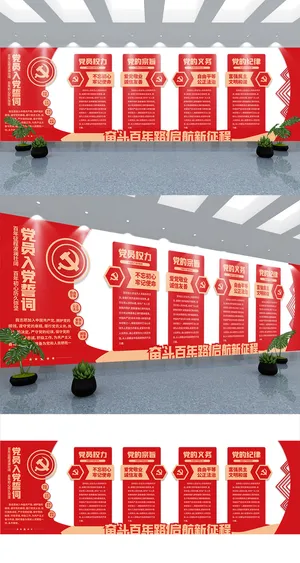 司法党政党员活动室入党誓词党建文化墙